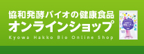 協和発酵バイオ株式会社　オンラインショップ