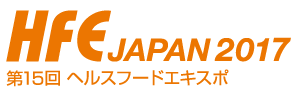 HFE JAPAN2017 第15回 ヘルスフードエキスポ